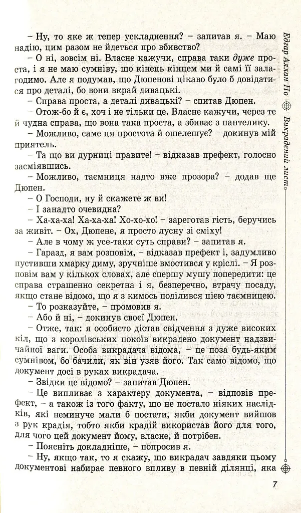 Класичний детектив - Аґата Крісті - фото 5