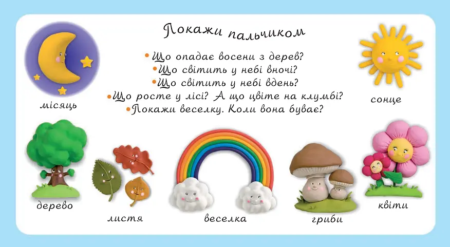 Книга Явления природы. Картинки для малыша. Автор – Эмили Бомон (Богдан) - фото 3