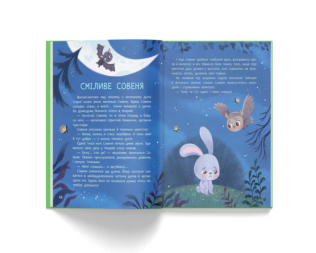 Книга "Матусіни казочки. Світло в тобі" - Оксана Самуляк - фото 5