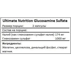 Глюкозаміну сульфат Ultimate Nutrition 120 капсул - фото 2