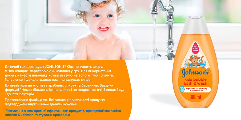 Дитячий гель для душу Johnson’s Kids Bubble Bath & Wash 300 мл - фото 8