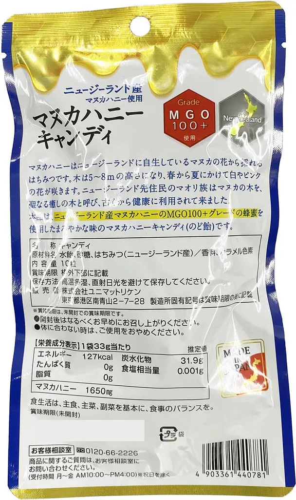 Леденцы с медом манука Unimat Riken MGO 100+ 10 шт. - фото 2