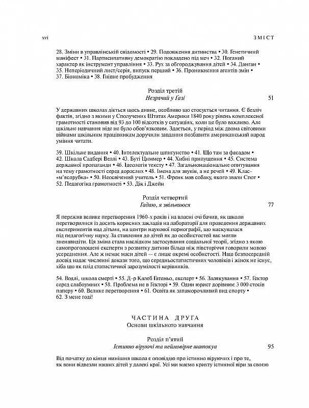 Прихована історія американської освіти - Джон Тейлор Ґатто - фото 3