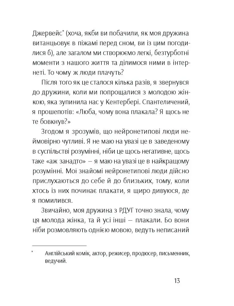 Брудна білизна - фото 11