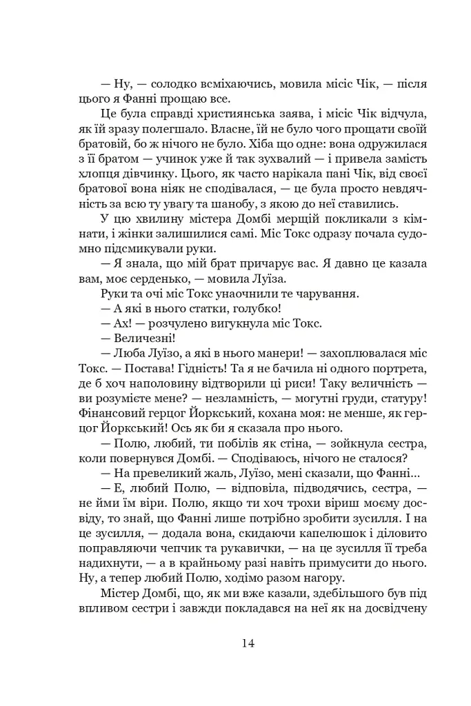 Домбі і син. Книга 1 - Чарльз Діккенс - фото 11