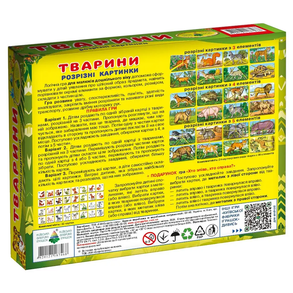 Детская настольная игра "Животные. Разрезные картинки" 87468 на укр. языке - фото 2