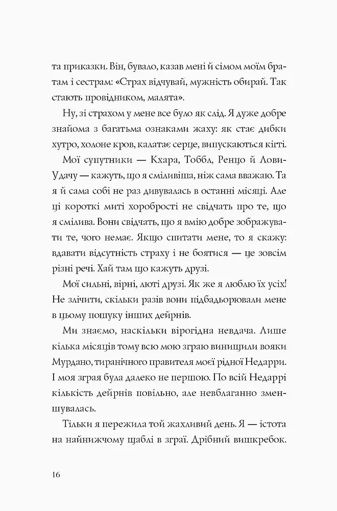 Останниця. Перша серед усіх книга 2 - Кетрін Епплґейт (Z104042У) - фото 6