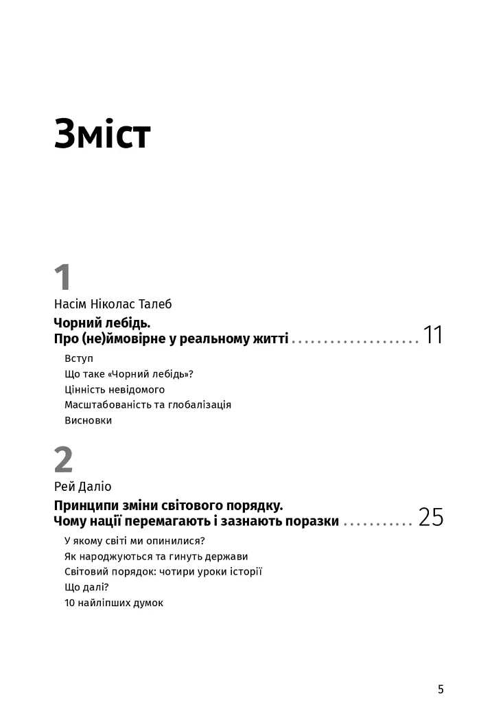 Яким буде завтра. 12 книжок в одній, що допоможуть досягти успіху в буремні часи. Збірник самарі + аудіокнижка - фото 6