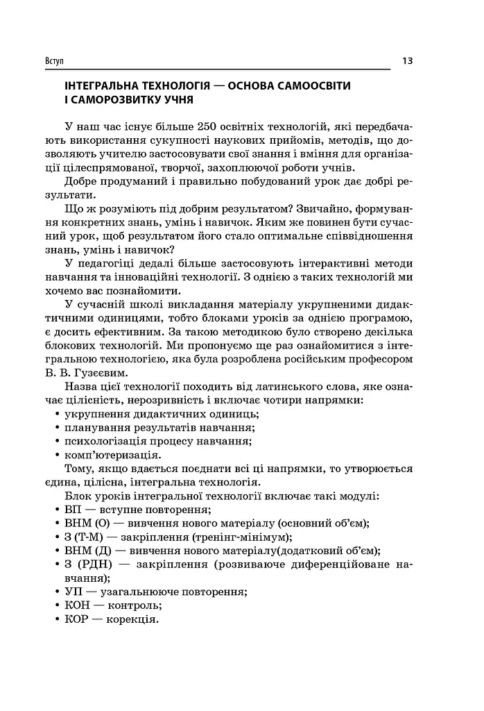 Усі уроки хімії 11 клас - фото 5