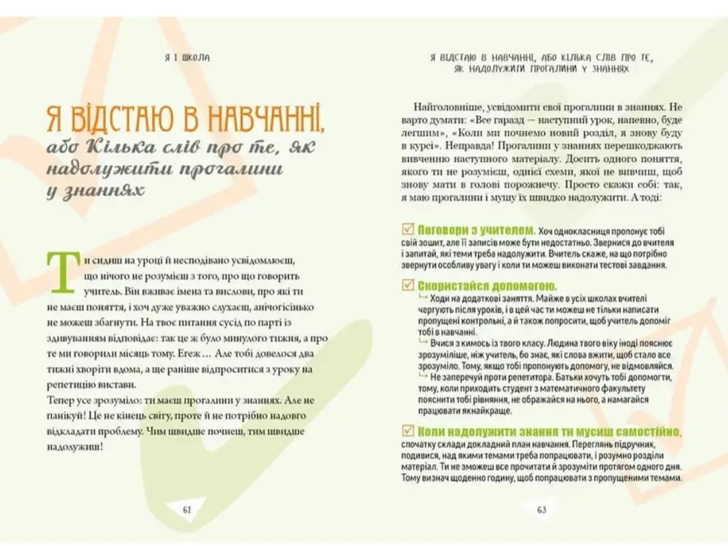 Як витримати дорослих і не з’їхати з глузду - Аніела Чольвіньська-Школік (9789669358691) - фото 4