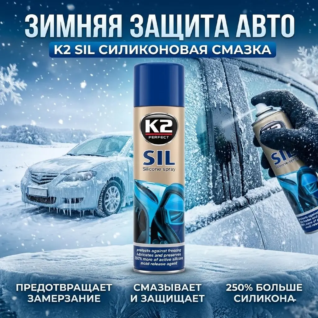 Мастило Силіконове K2 SIL AERO аерозоль 300 мл (K633) - фото 2