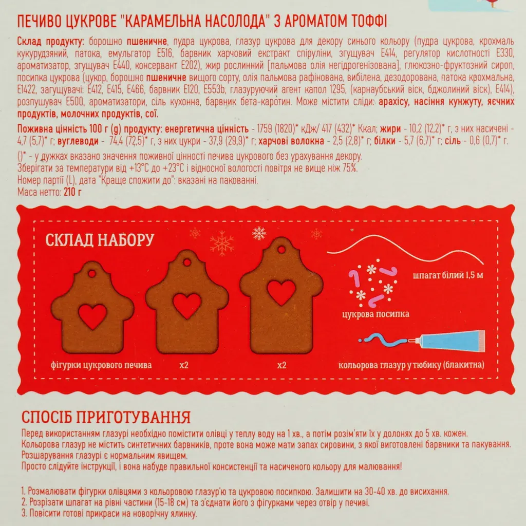 Печиво цукрове Delicia Карамельна насолода з ароматом Тоффі 210 г - фото 6