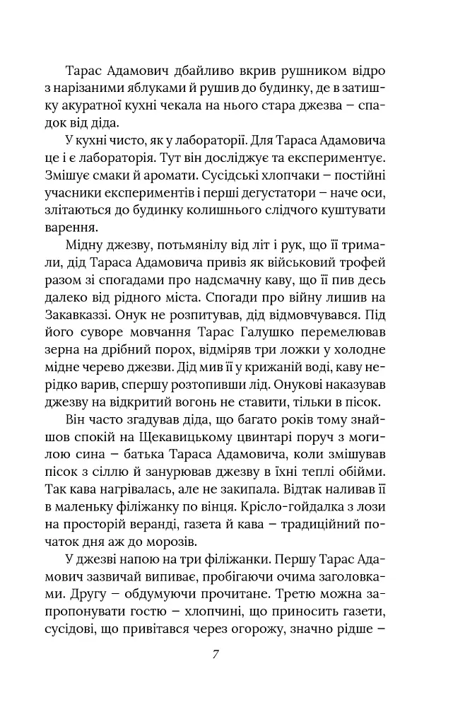 Справа зниклої балерини - Олександр Красовицький - фото 8