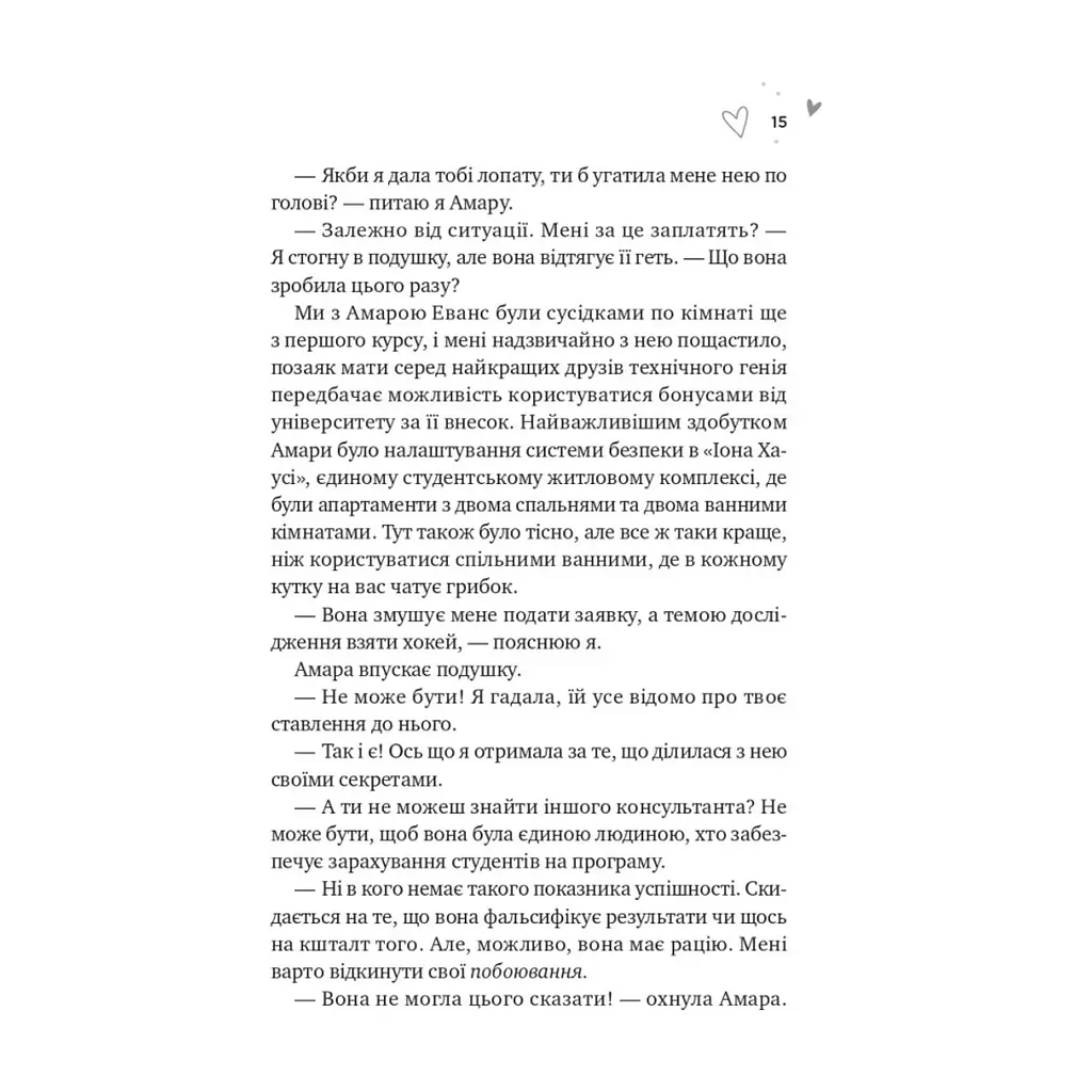 Книга Зіткнення - Бал Кабра Vivat (9786171708310) - фото 10