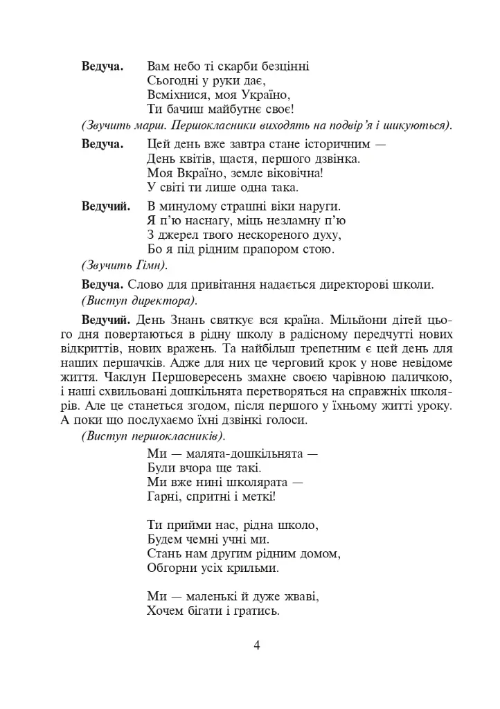 Школьные праздники и будни. Сценарии воспитательных мероприятий - фото 3