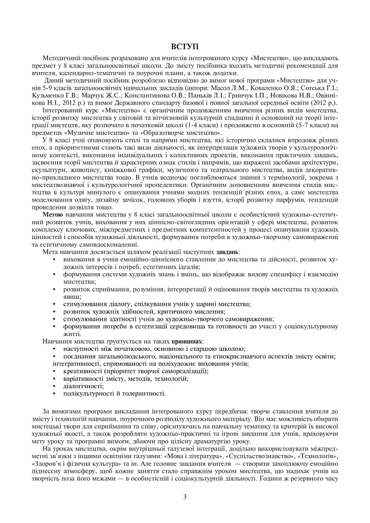 Мистецтво. Конспекти уроків. 8 клас - Людмила Кондратова - фото 4