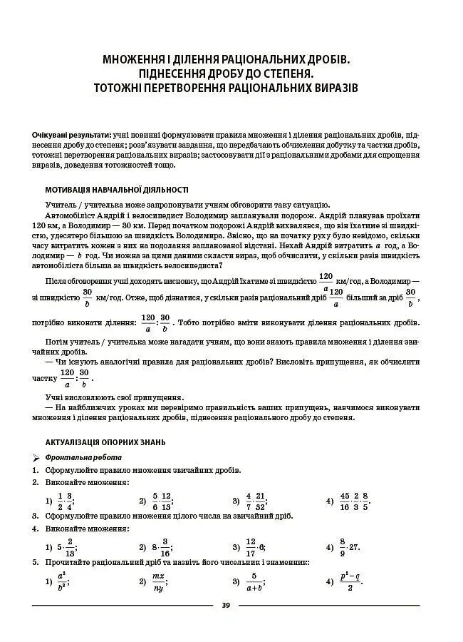 Алгебра. 8 клас. Мій конспект. Матеріали до уроків - Ольга Старова - фото 8