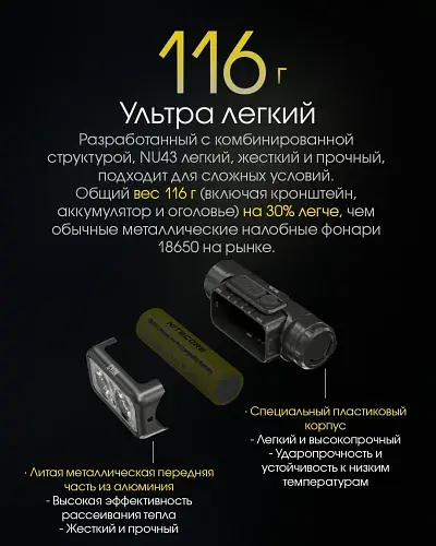 Налобный фонарь Nitecore NU43 (белый + красный свет) 1400лм 9 режимов USB-C с датчиком приближения - фото 8