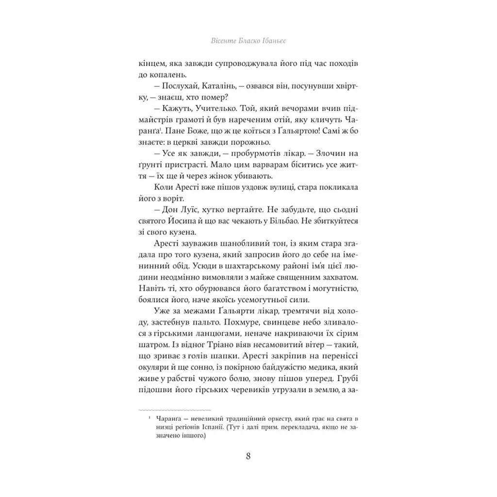 Книга Непроханий гість - Вісенте Бласко Ібаньєс Yakaboo Publishing (9786178222208) - фото 4
