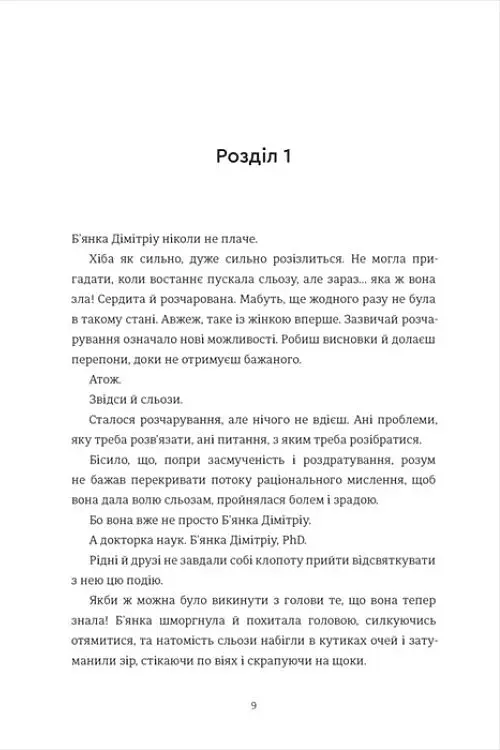 Ступінь зарученості - Дженніфер Геннессі - фото 2