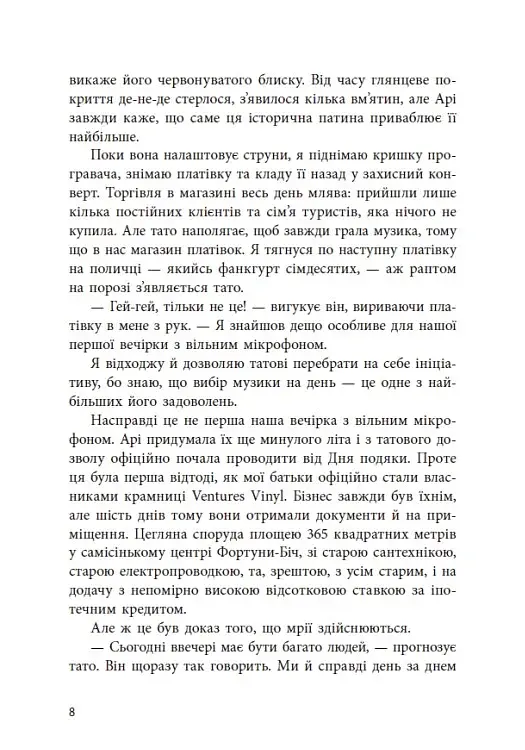 Якщо трохи пощастить - фото 8