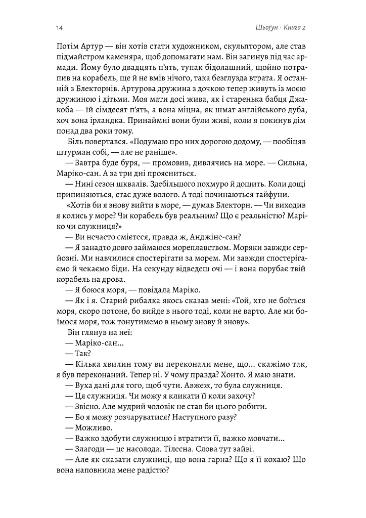 Шьоґун. Книга 2 - Джеймс Клавелл - фото 12