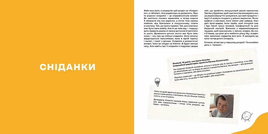 Книга "Дитячі страви. 70 простих рецептів" ТВЕРДА ОБКЛАДИНКА! Автор Євген Клопотенко 9786178012922 - фото 6