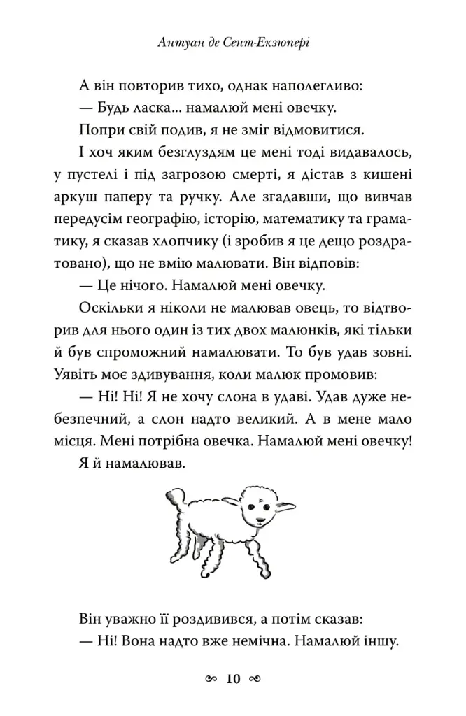 Маленький принц - фото 7