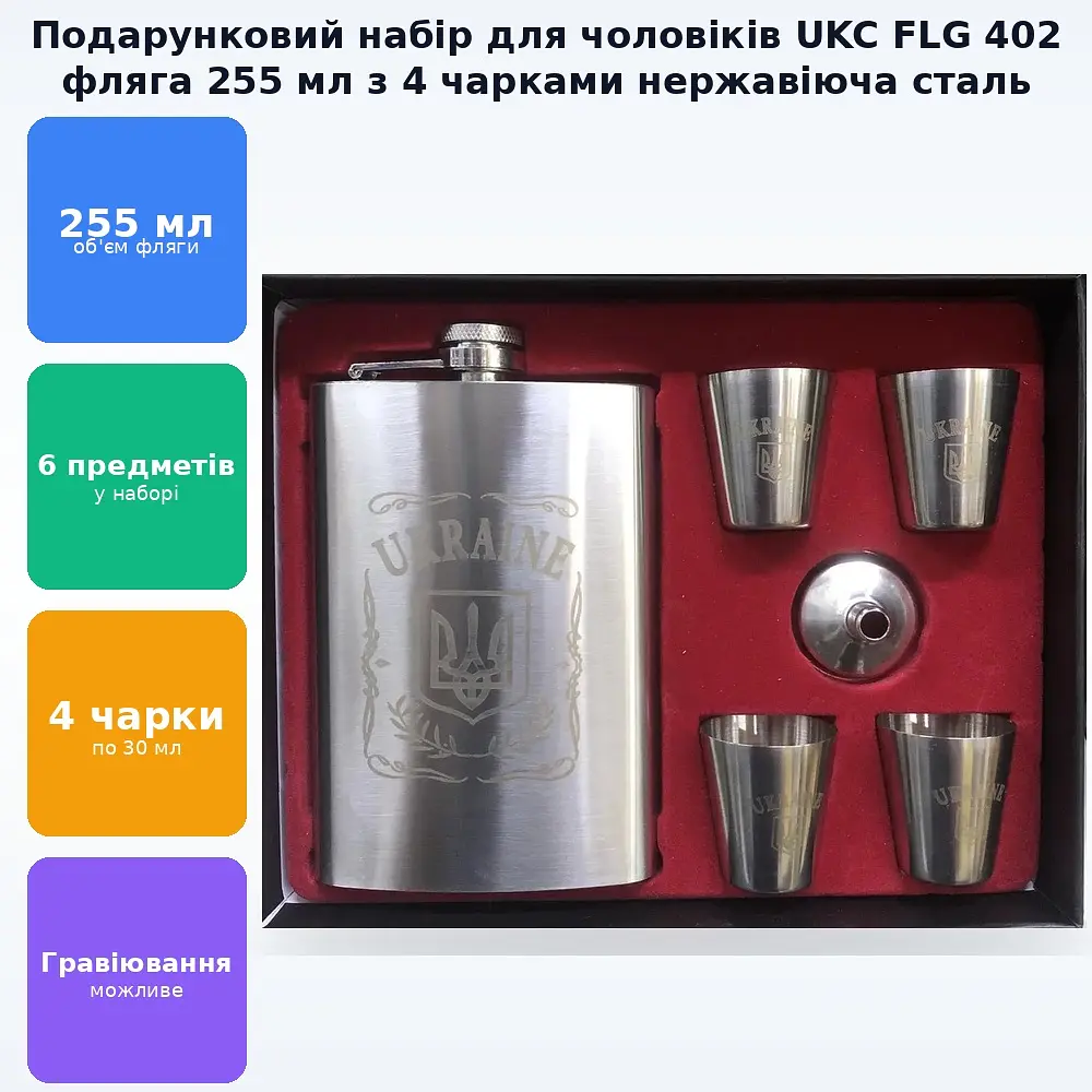 Подарунковий набір для чоловіків фляга з чарками з нержавіючої сталі 6 предметів у подарунковій коробці UKC FLG 402 - фото 2