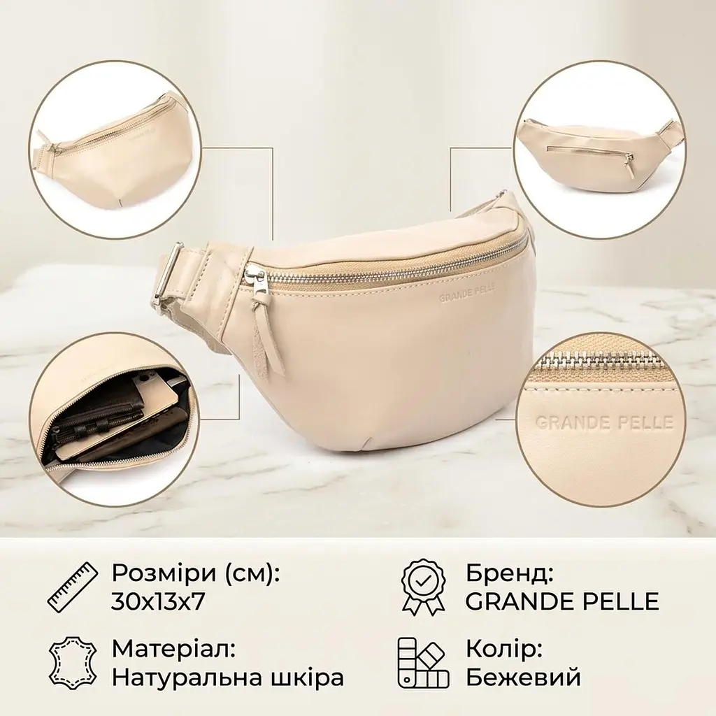 Практична шкіряна сумка на пояс Grande Pelle 11357 бежевий - фото 3