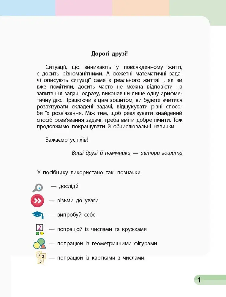 Математика. 2 клас. Навчальний зошит у 4 частинах. Частина 2 - фото 2