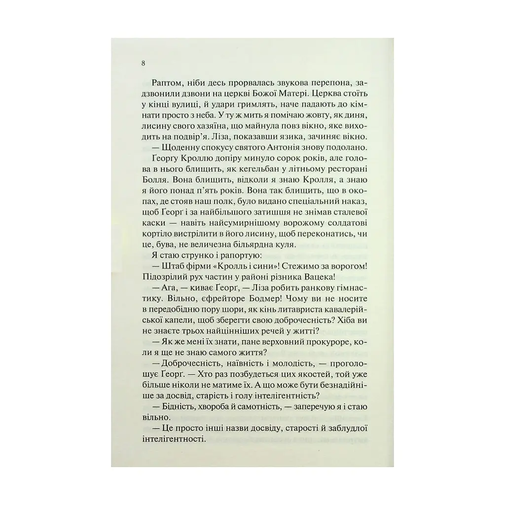 Книга Чорний обеліск - Еріх Марія Ремарк КСД (9786171519251) - фото 8