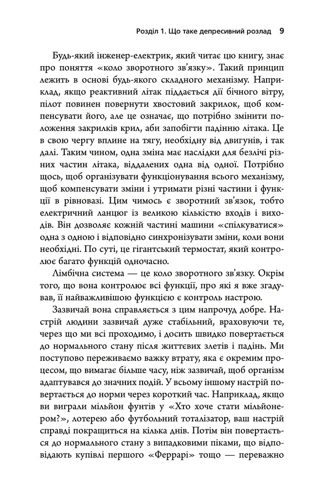 Депресія — прокляття сильних. Як боротися з найпоширенішою хворобою в світі - Тім Кантофер - фото 3