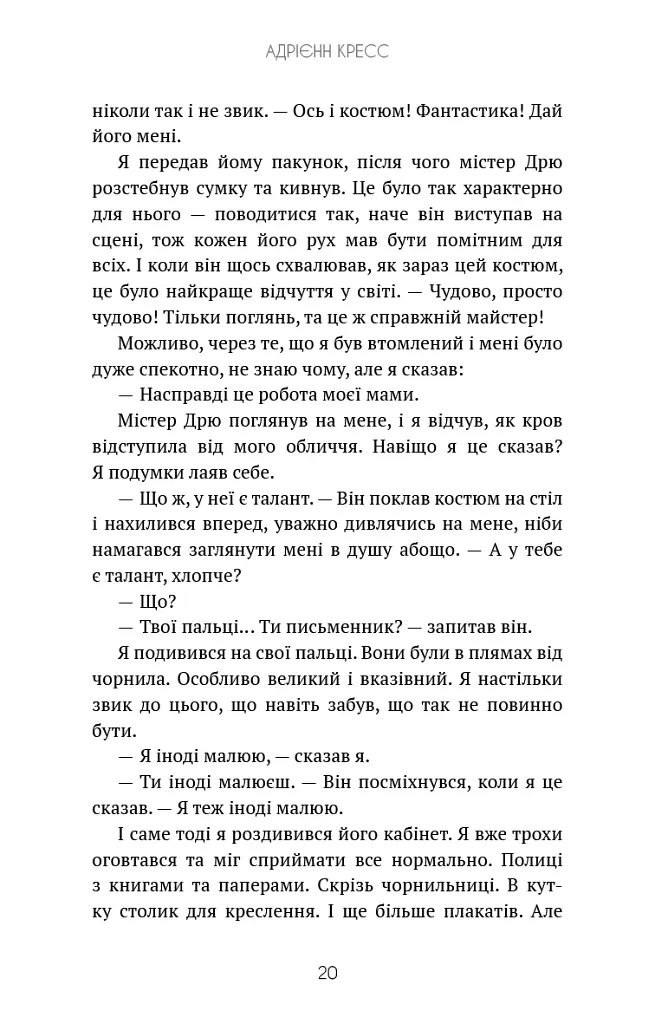 Бенді та чорнильна машина. Мрїї оживають. Книга 1 - Адрієнн Кресс - фото 17