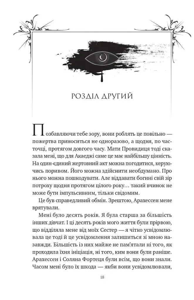 Вбити вампіра-завойовника. Корона Ніаксії. Книга 2.5 - Карісса Бродбенд - фото 15