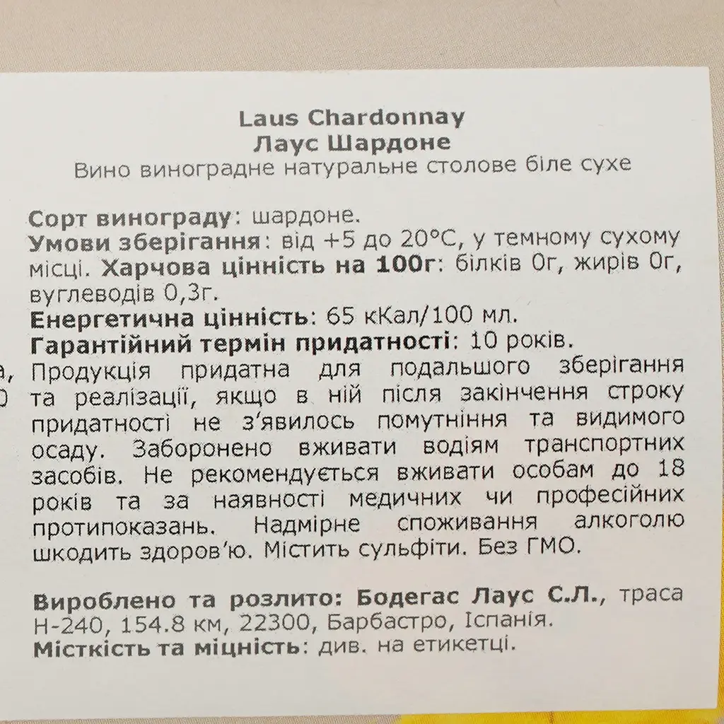 Вино Laus Chardonnay белое сухое 0.75 л - фото 4