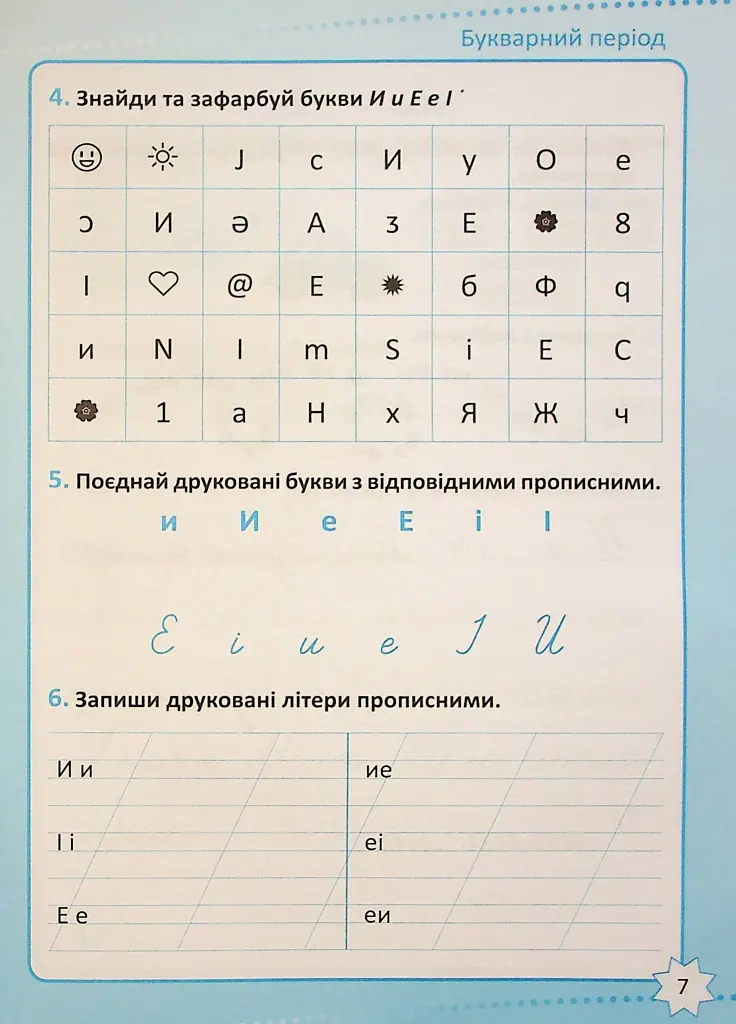 Репетитор. Українська мова. 1 клас. - Галина Щербак - фото 8