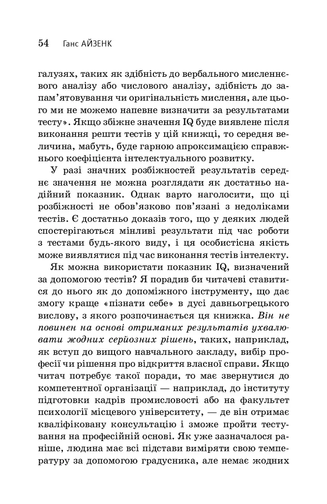 Визначте свій IQ - фото 8