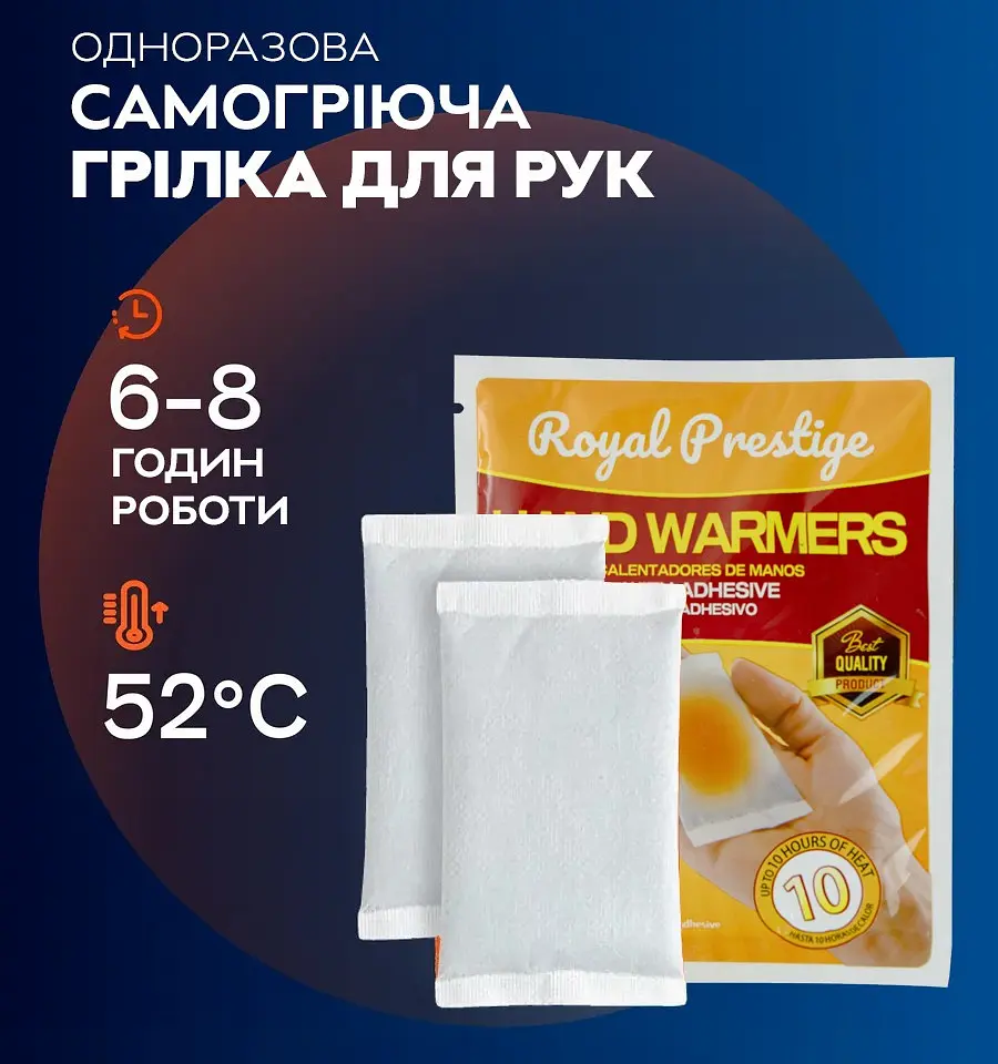 Грілка хімічна Royal Prestige Hand Warmers, одноразова, кишенькова, для рук, до 10 годин тепла - фото 5