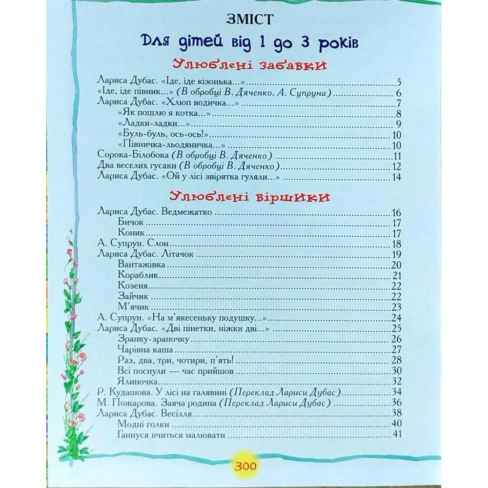 Книга Перо Найкраща хрестоматія для читання дітям (97482) - фото 5