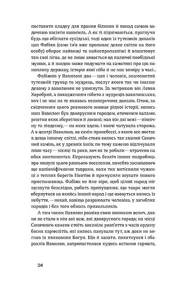 Лебедина зграя. Зелені млини - фото 12