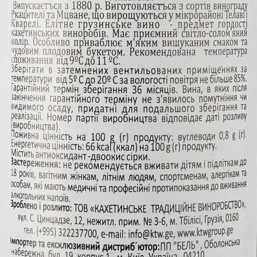 Вино Mimino Цинандалі, біле, сухе, 12%, 0,75 л - фото 3