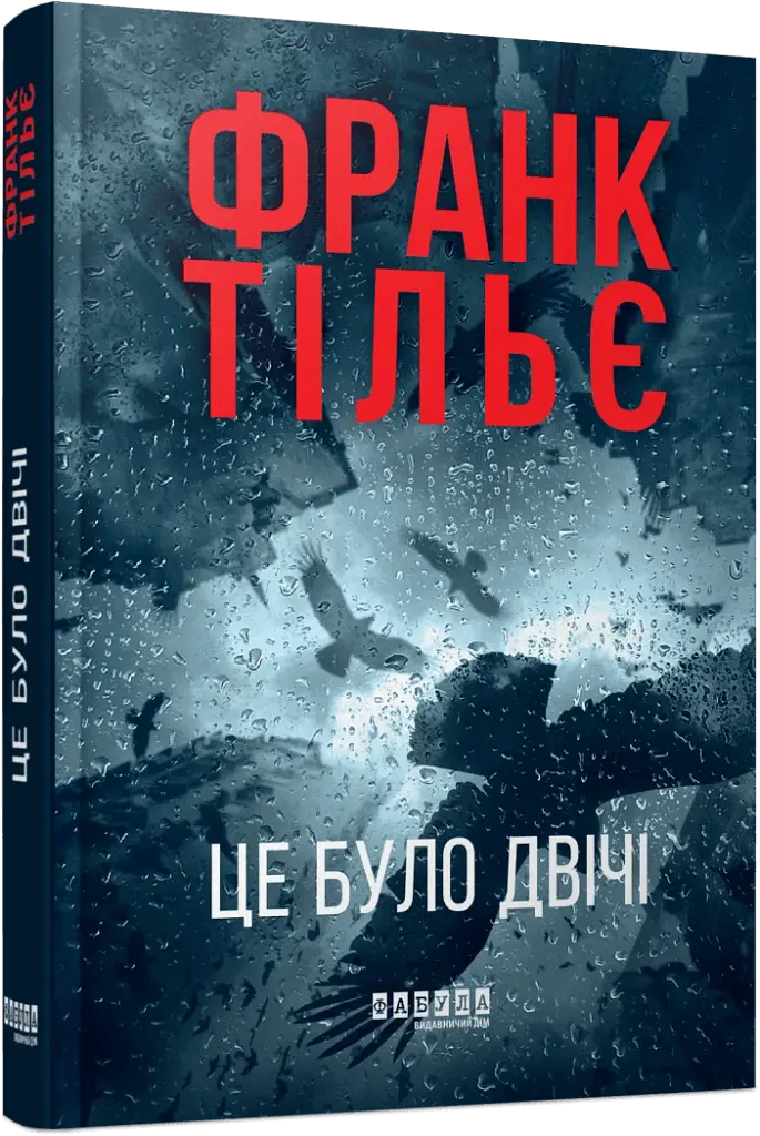 Це було двічі. Калеб Траскман. Книга 2 - фото 2