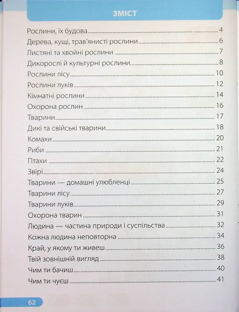 Я досліджую світ. Робочий зошит. 1 клас. Частина 2 - Лариса Мечник - фото 2