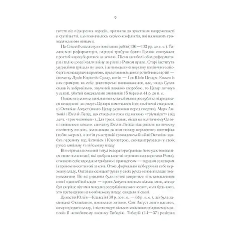 Книга Розмисли. Наодинці з собою - Марк Аврелій КСД (9786171276505) - фото 9
