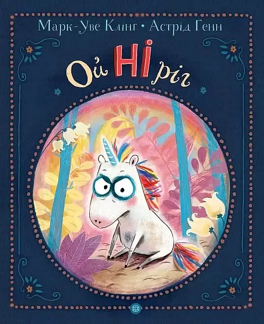 Ойніріг (Час із книгою)