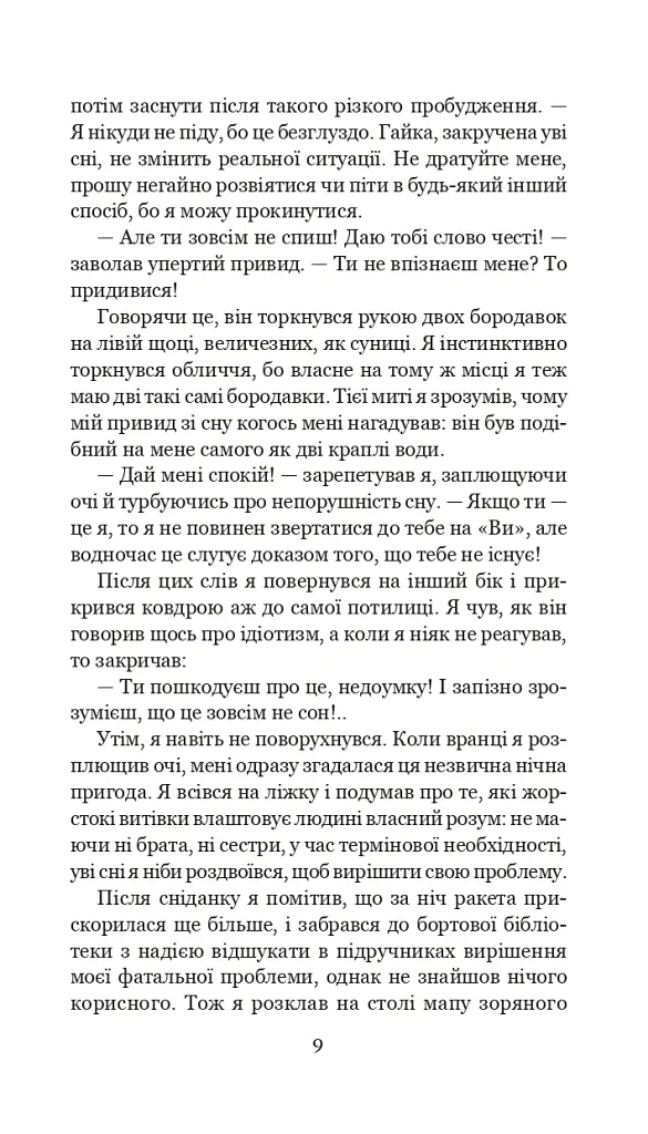 Із зоряних щоденників Ійона Тихого. Цикл - Станіслав Лем - фото 8