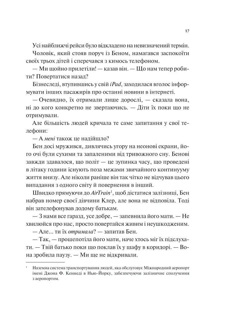 Мірило - Ніккі Ерлік - фото 10