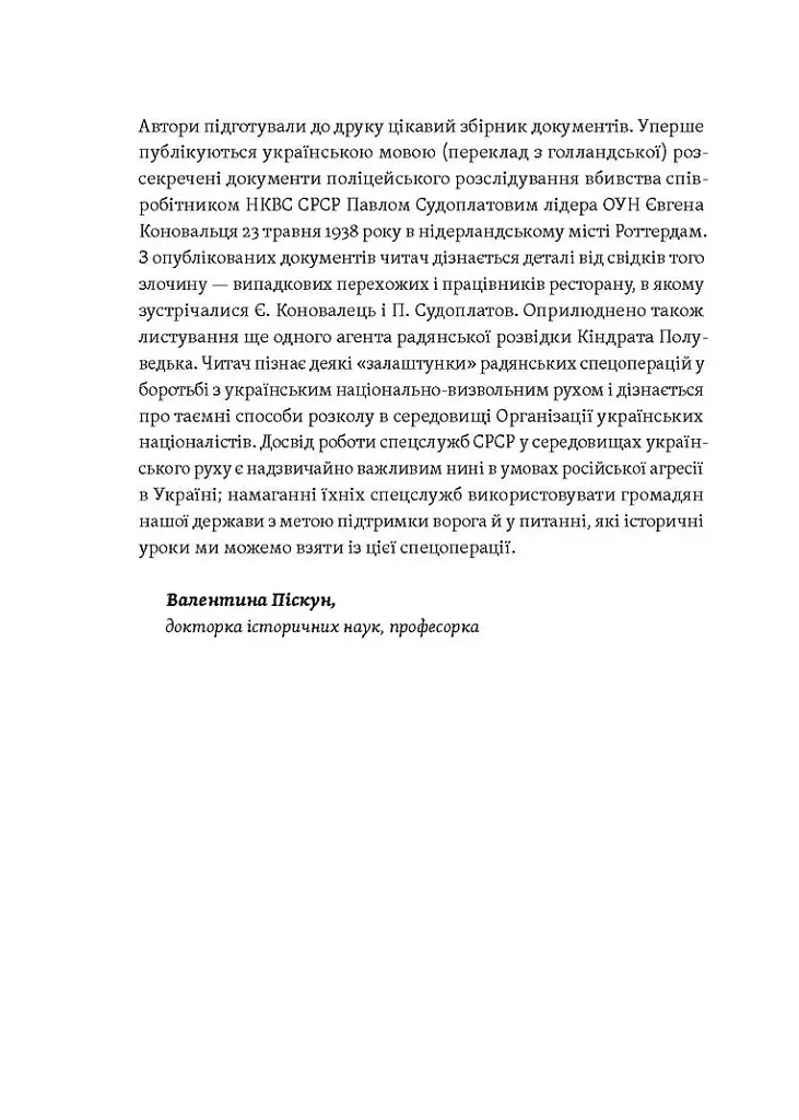 Євген Коновалець. Історія нерозкритого вбивства - фото 5