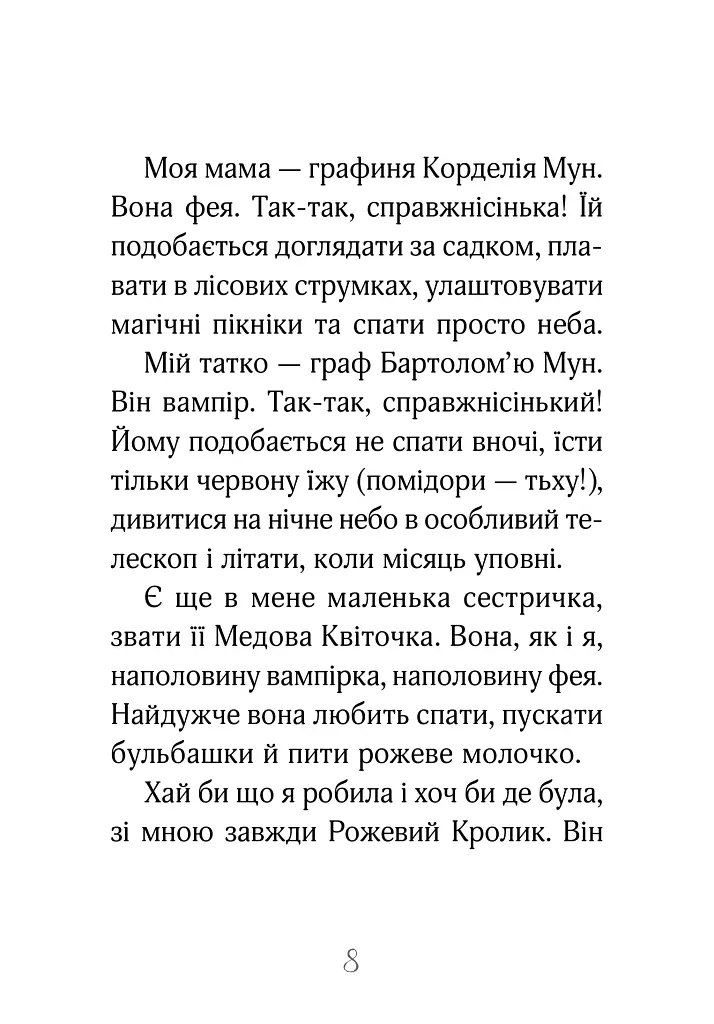 Айседора Мун іде до школи. Айседора Мун. Книга 1 - Гаррієт Мункастер - фото 7